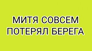Домосёр любит тех, кто ему платит!