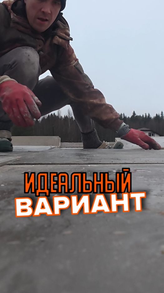 бетонная кровля на стенах из ЭППС