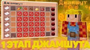 прохожу джамшут с игрока до бога! (извиняюсь что не полностью.ставьте лайки и подписывайтесь)