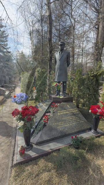 Как сегодня выглядит могила великого политика Владимира Жириновского / Новодевичье кладбище 04.2026