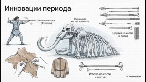 История 5 класс параграф 2 Первобытные охотники и собиратели