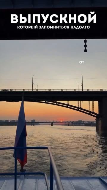Выпускной на теплоходе