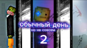 Обычный день в мелон плейграунд "но насовсем" 2 😜🍉