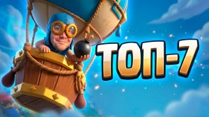 ЭТО ОЧЕНЬ СИЛЬНО! ГЕРОЙСКИЙ ШАР В CLASH ROYALE!