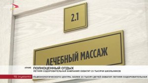 23 тысячи школьников Северной Осетии смогут отдохнуть и весело провести летние каникулы