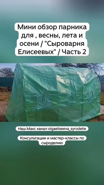 Мини обзор парника для , весны, лета и осени / 