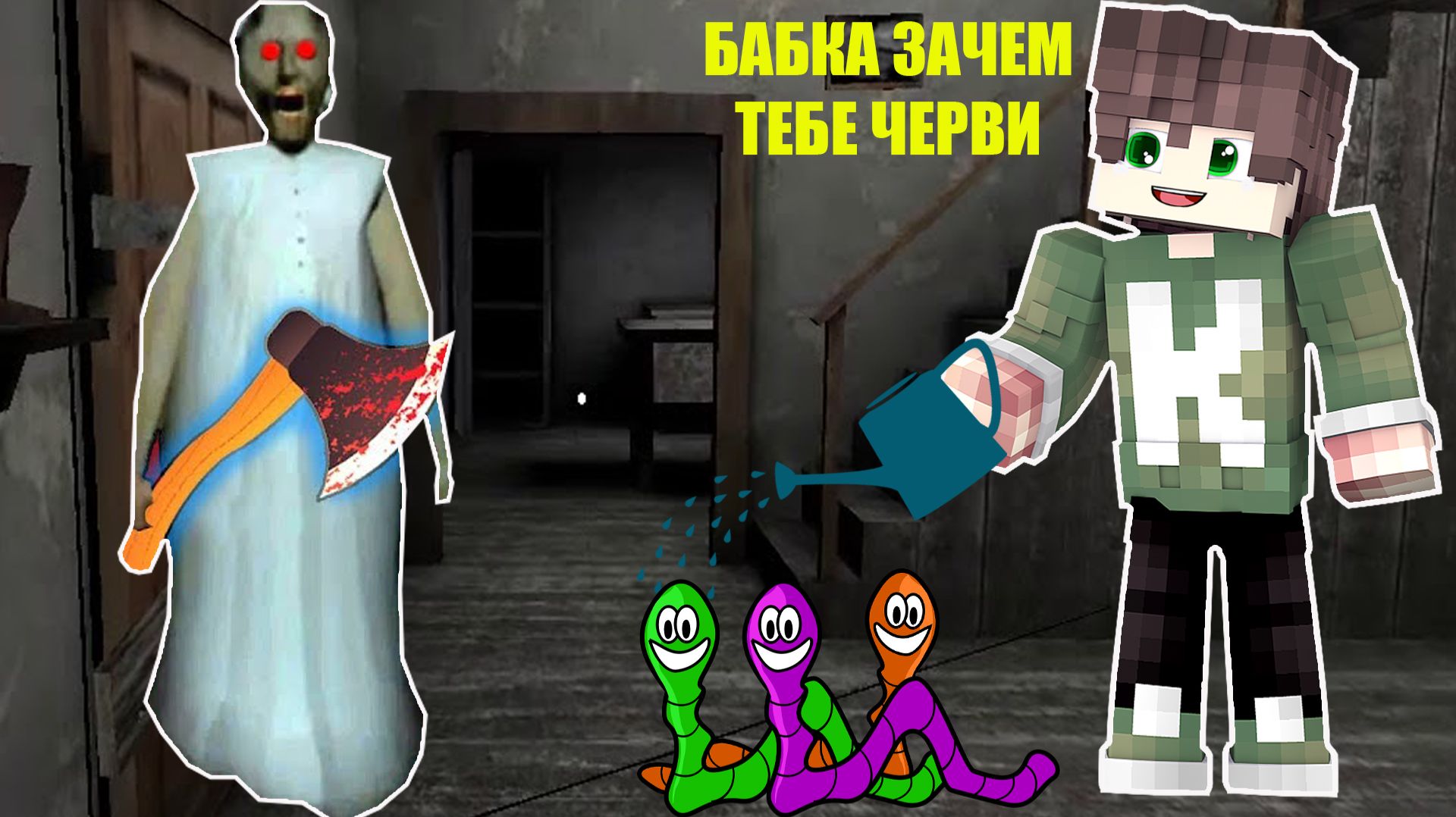 СЕКРЕТНЫЙ ИНГРЕДИЕНТ БАБКИ ГРЕННИ В МАЙНКРАФТ