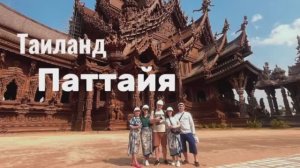 Таиланд. Паттайя 2026. ПОГНАЛИ! 1 выпуск