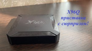 Обзор ТВ приставки X96Q