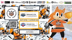 Матч №123 • Динамо СПб — Армия СКА • Shushary Cup 2018-U8 • Арена Ракета • 11 апреля 2026 в 12:00