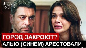 Срочная новость! проблемы «Далекий город» 57 серия русская озвучка