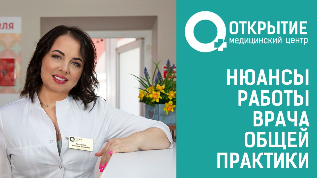 Врач общей практики