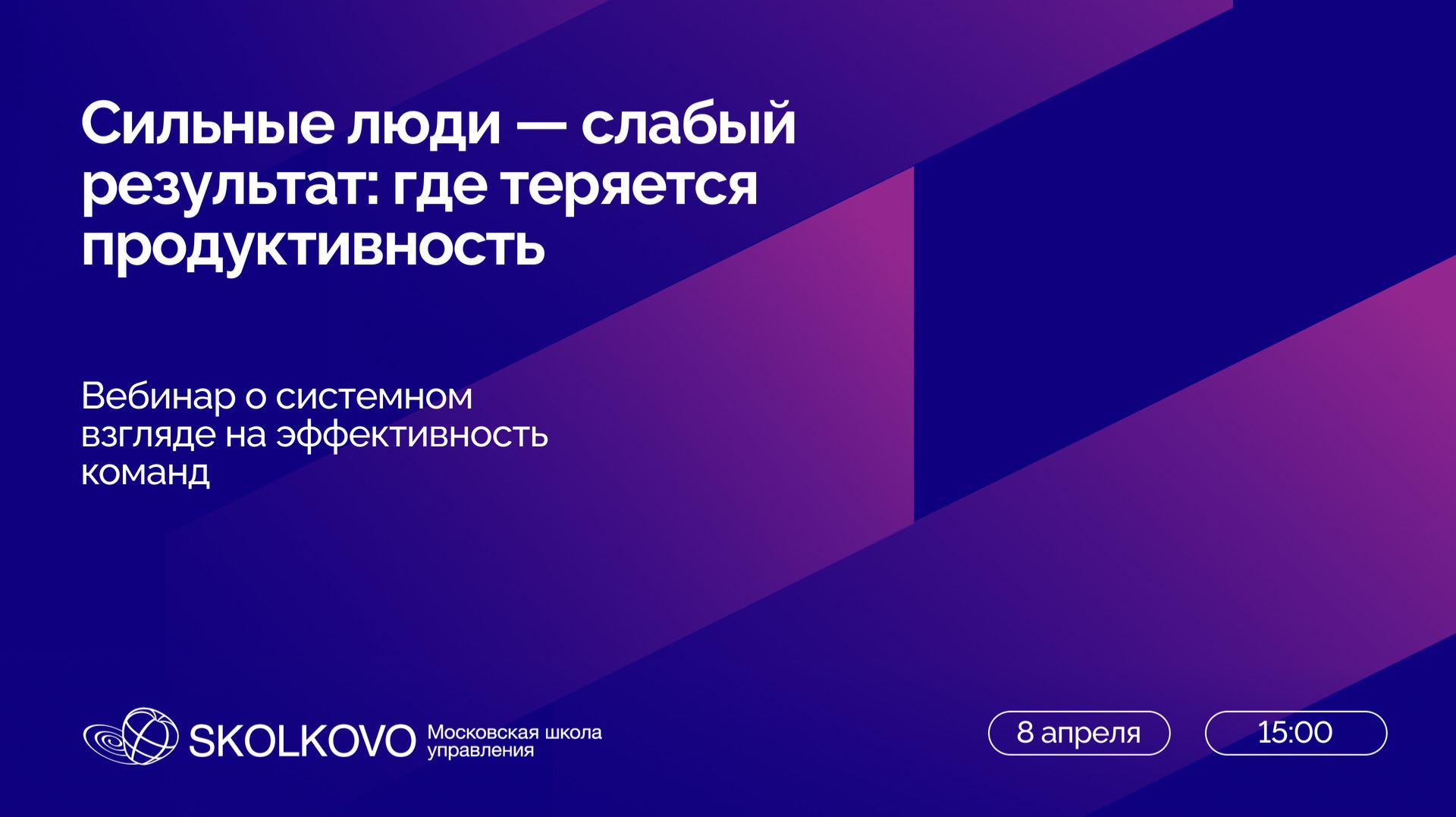 Сильные люди — слабый результат: где теряется продуктивность