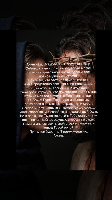 Сильная молитва Христа в Гефсиманском саду и предательство Иуды.Отче наш, Всемогущий Небесный Отец!