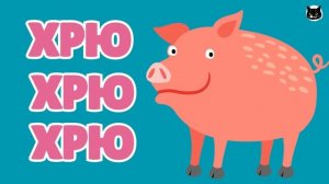 Песенка про звуки животных для детей