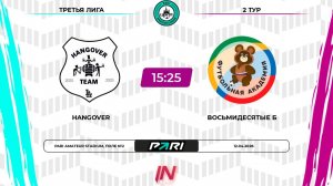 Hangover - Восьмидесятые Б | 2 тур | Центр | Pari Amateur League