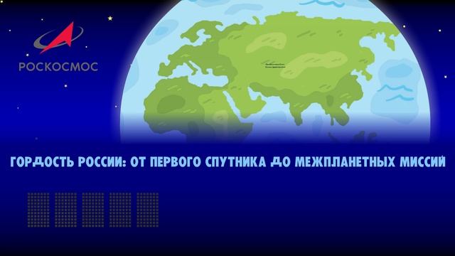 17736540368221 65 лет космос - наш!