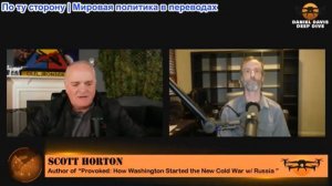 Дэниел Дэвис - Скотт Хортон: Правда о войне Израиля с Ливаном