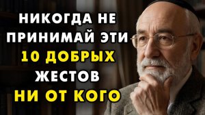 Эти 8 казалось бы добрых жестов, на самом деле - Ловушка и подлость! Еврейская мудрость