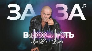 ЯхВе - Вдох