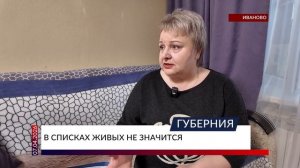 В списках живых не значится