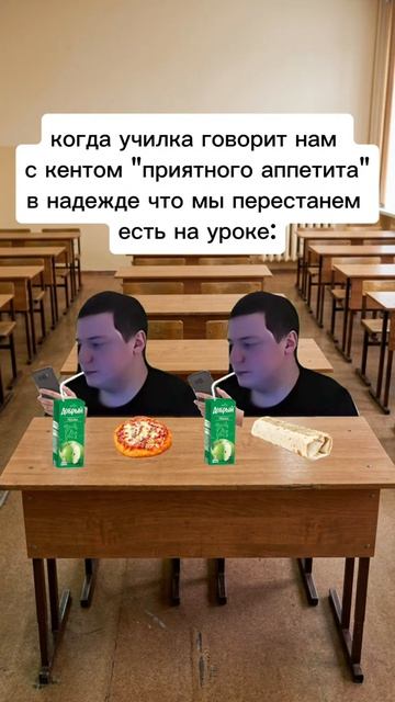 Ну тупо с другом на последней парте 🫠