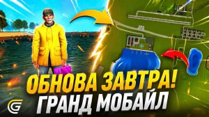 🎣 ОБНОВА УЖЕ В ИГРЕ! РЫБАЛКА в ГРАНД МОБАЙЛ - ПОСЕЛОК, НОВЫЙ БИЗНЕС GRAND MOBILE