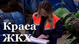 Жительницы ЛНР победили во всероссийском конкурсе "Краса ЖКХ"