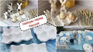 Декор из гипса перед пасхой