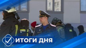 Итоги дня. 09 апреля 2026 года