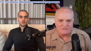 Марио Навфал - Дэниел Дэвис: Соглашение о прекращении огня между США и Ираном не соблюдается