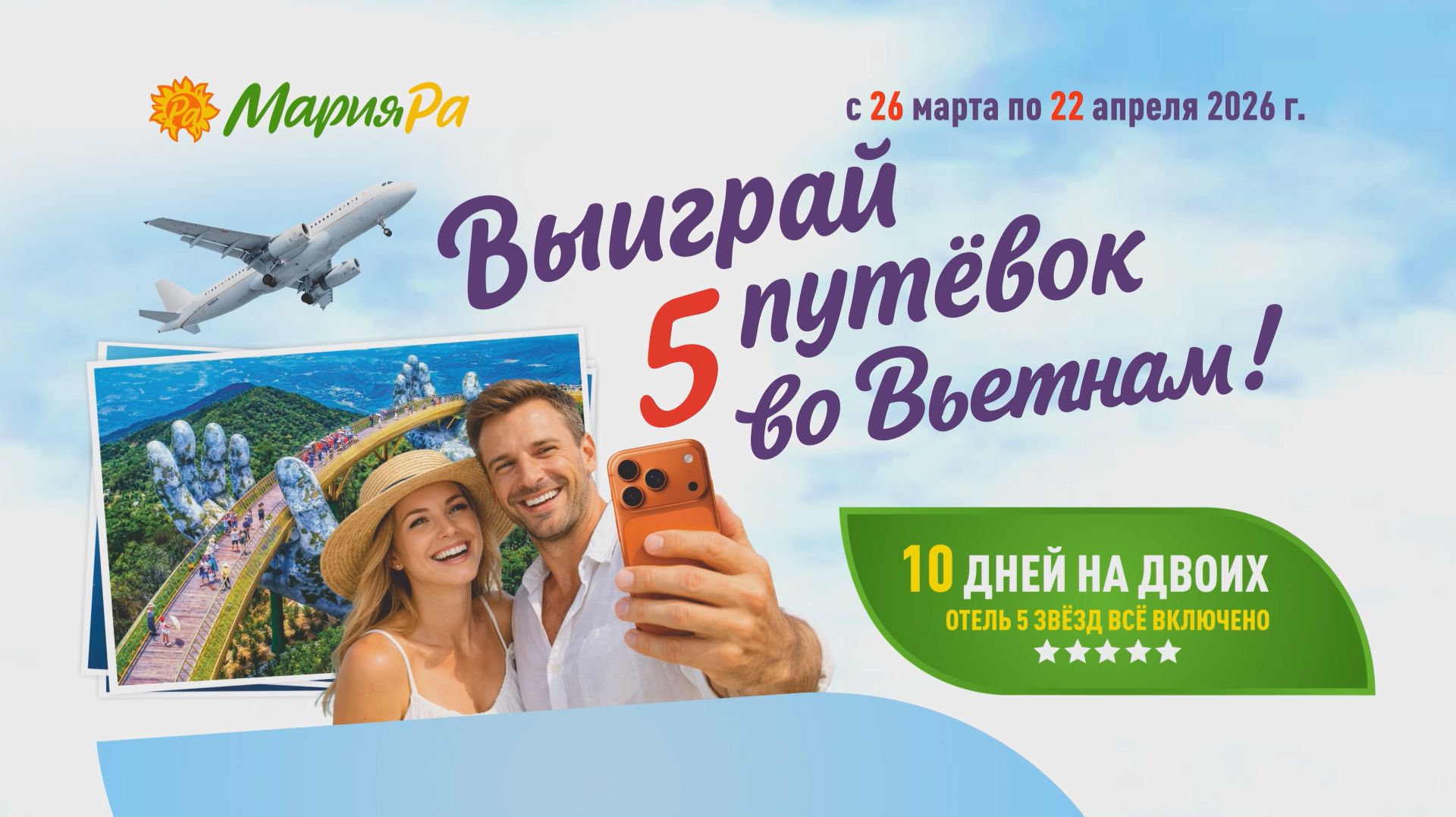 Прямая трансляция розыгрыша призов от компании «Мария-Ра»