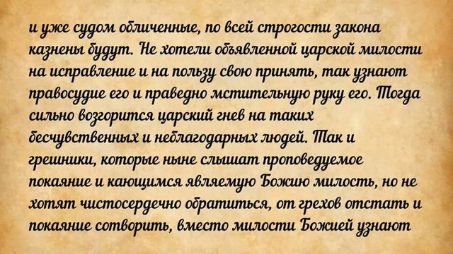 81. Царская милость, законопреступникам обещанная, и объявленная, и являемая обращающимся.