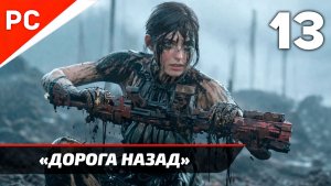 Прохождение Death Stranding 2: On the Beach на ПК ✪ Без Комментариев — Часть 13: «Дорога назад»