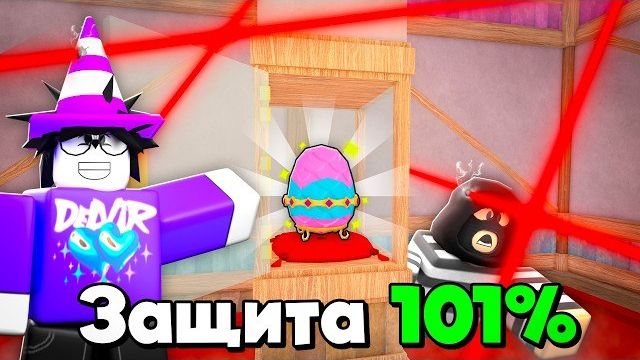 ПАСХАЛЬНЫЙ КРОЛИК В ШОКЕ! Как Я Построил САМУЮ БЕЗОПАСНУЮ ЗАЩИТУ ДЛЯ ЯЙЦА в 99 Nights In The Forest