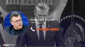 Это ненадолго: политолог Алексей Мухин о перемирии между США и Ираном