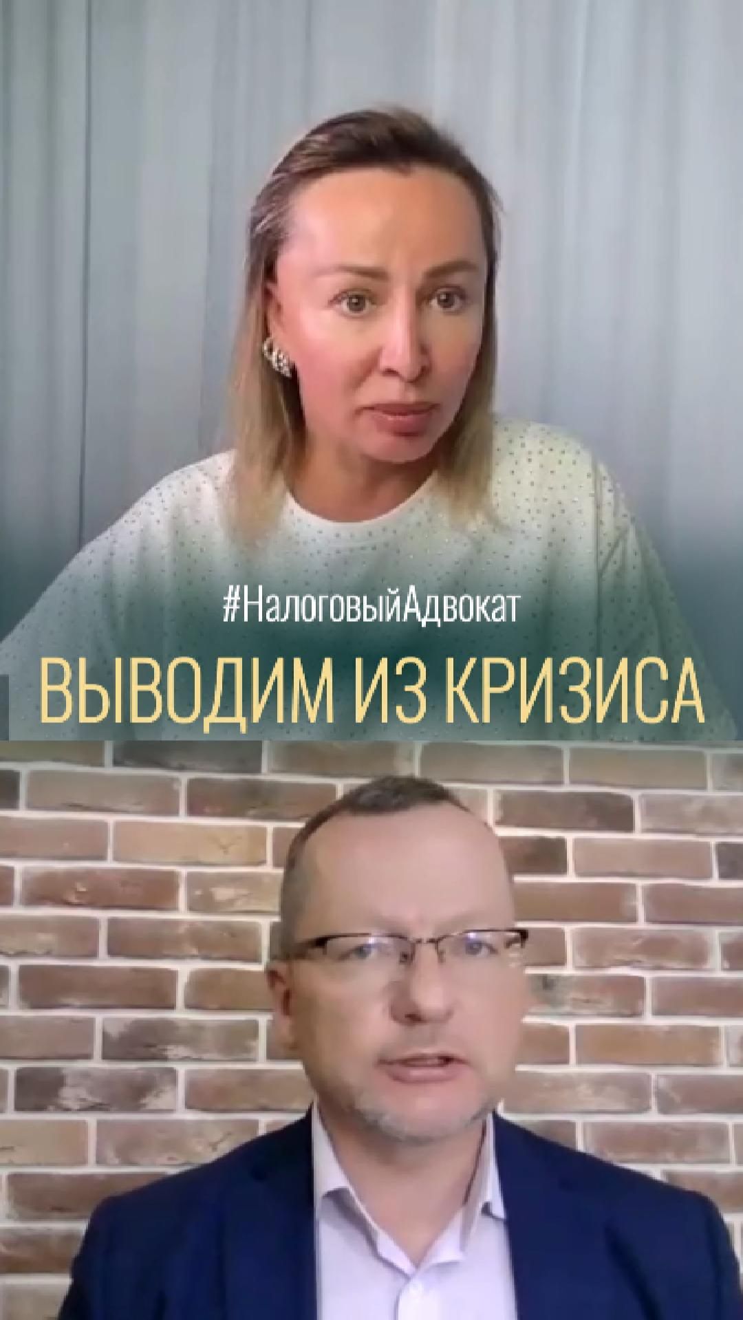 Психолог лучший друг адвоката | Налоговый адвокат Алексей Мошкин и психолог Елена Родионова