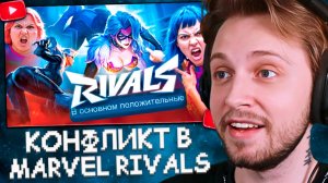СТИНТ СМОТРИТ: Marvel Rivals САМАЯ НЕ ГЕЙСКАЯ игра в истории (Черная Кошка обидела ЛГБТ активистов)