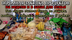#40 ОГРОМНАЯ закупка продуктов для семьи в запас и на неделю 10000р