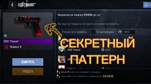 КРАСИВЫЙ ПАТТЕРН НА СКИНАХ в STANDOFF 2