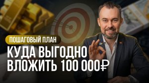 Математика богатства: как превратить 100к в 150 миллионов