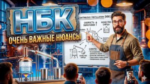 ВАЖНОЕ о НБК | Скорось , Качество , Безопасность | Говорим о Нюансах