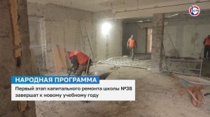 Первый этап капитального ремонта школы № 38 завершат к новому учебному году
