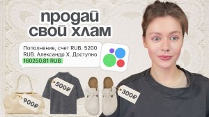 Как ПРОДАТЬ ОДЕЖДУ: быстро и легко