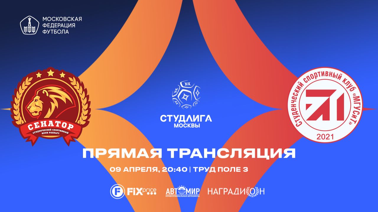 Президентская академия - Мгуситовец | 11 Тур | Дивизион «Золото» 2025/2026