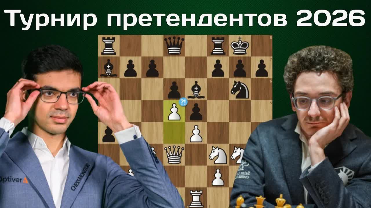 Это НОКАУТ! Фабиано Каруана - Аниш Гири. 9 тур. Турнир претендентов 2026. Шахматы