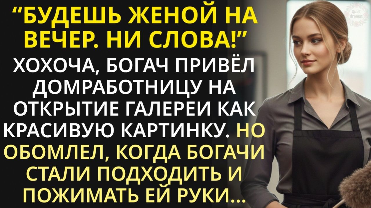 Истории из жизни| Молодой богач взял домработницу на вечер |Аудио рассказы|Жизненные истории