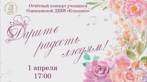 Отчетный концерт школы 2026