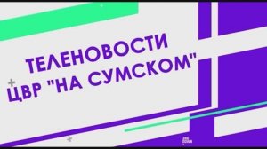 НОВОСТИ МАРТ 2026