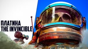 Платина The Invincible / The Invincible 100% достижений
